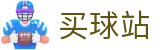 买球站(中国站) - 2026世界杯现场比分即时强推送终端
